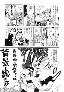 エロ漫の星 下巻 素人からのエロ漫画入門, 日本語