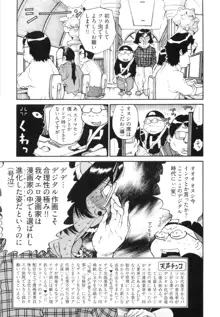 エロ漫の星 下巻 素人からのエロ漫画入門, 日本語