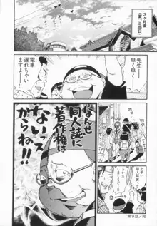 エロ漫の星 下巻 素人からのエロ漫画入門, 日本語