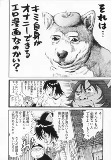 エロ漫の星 下巻 素人からのエロ漫画入門, 日本語