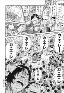 エロ漫の星 下巻 素人からのエロ漫画入門, 日本語