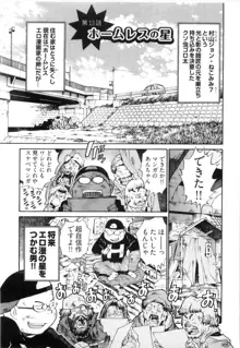 エロ漫の星 下巻 素人からのエロ漫画入門, 日本語