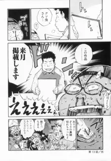 エロ漫の星 下巻 素人からのエロ漫画入門, 日本語