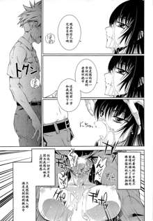 Bara Seiyoukan 1 Ch. 4, 中文