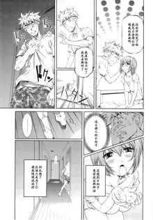 Bara Seiyoukan 1 Ch. 5, 中文