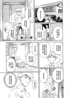 Bara Seiyoukan 1 Ch. 6, 中文