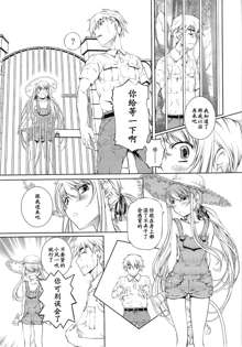 Bara Seiyoukan 1 Ch. 6, 中文