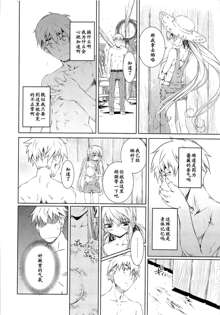 Bara Seiyoukan 1 Ch. 6, 中文