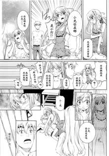 Bara Seiyoukan 1 Ch. 6, 中文