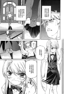 Bara Seiyoukan 2 Ch. 9, 中文