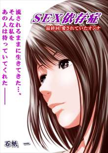 Sex Izonshou ch.10, 日本語