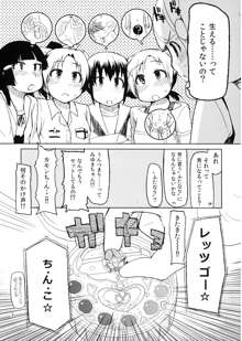 生やしたい。, 日本語