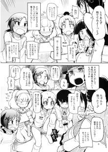 生やしたい。, 日本語