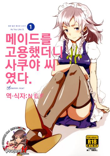 Maid Yatottara Sakuya-san Datta., 한국어