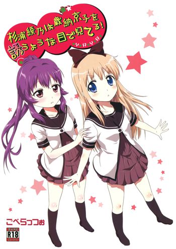 Sugiura Ayano wa Toshinou Kyouko o Sasou Youna Me de Miteru!, 中文