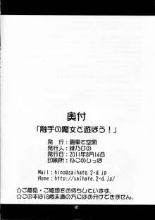 触手の魔女と遊ぼう！, 日本語