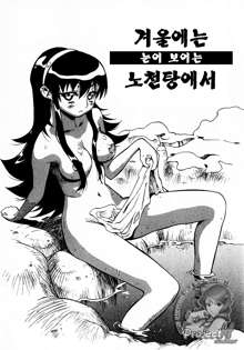 Unou Shoujo Sanou Bijo, 한국어