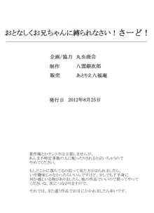 おとなしくお兄ちゃんに縛られなさい! さーど!, 日本語