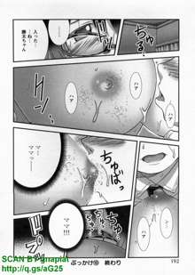 Bukkake Vol 10, 日本語