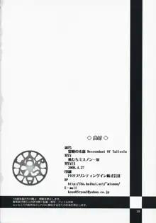 霊樹の末裔, 日本語