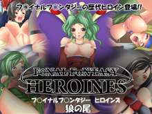 F○NALF○NTASY HEROINES, 日本語