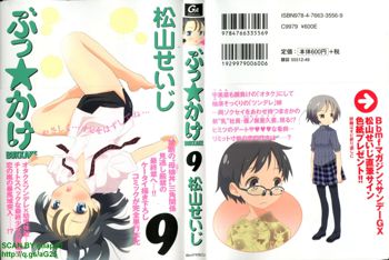 Bukkake  Vol 09, 日本語