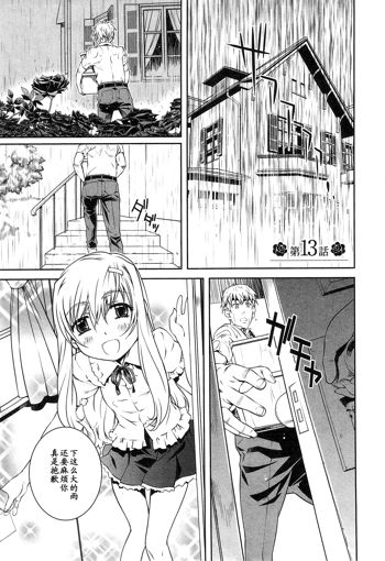 Bara Seiyoukan 2 Ch. 13, 中文