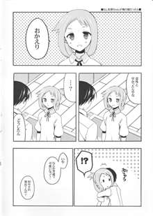 もし末原ちゃんが俺の嫁だったら, 日本語