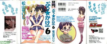 Bukkake Vol 06, 日本語