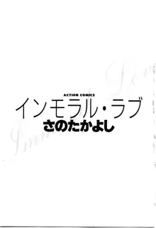 インモラル・ラブ, 日本語