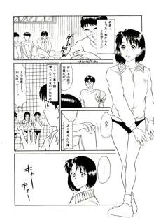 恋はウエッティ, 日本語