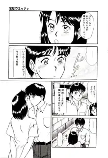 恋はウエッティ, 日本語