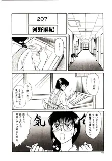 恋はウエッティ, 日本語