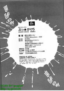 ぶっ★かけ 第5巻, 日本語