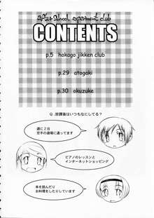 ほおかごじっけんくらぶ, 日本語