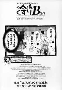 Udonge no Kusuri B Zazai, English