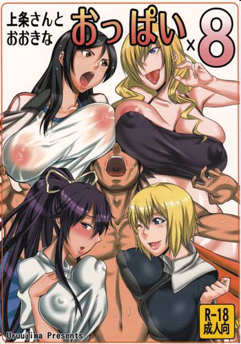 Kamijou-san to Ookina Oppai x8 | Kamijou-san And Eight Big Boobs, English