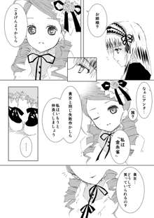 薔薇乙女ラーメン21, 日本語