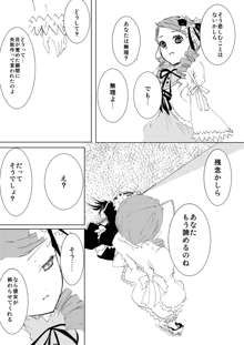 薔薇乙女ラーメン21, 日本語