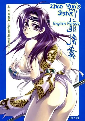 Zhao Yun's Sister, English