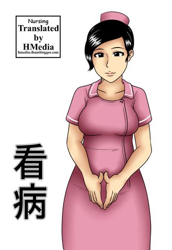 Kanbyou | Nursing, English