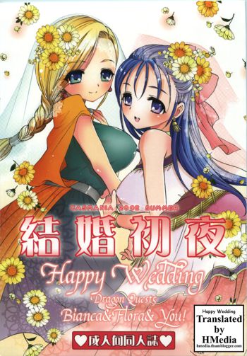 Kekkon Shoya | Happy Wedding, English