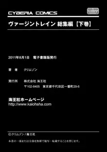 ヴァージントレイン 総集編【下巻】, 日本語