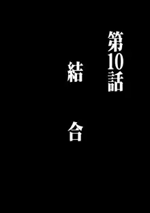 ヴァージントレイン 総集編【下巻】, 日本語