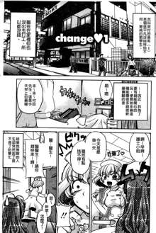 Change de! | 性別轉換後!, 中文