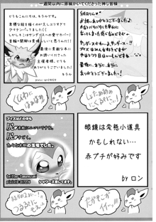 ぶいっか。温泉編, 日本語