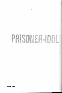 PRISONER IDOL, 中文