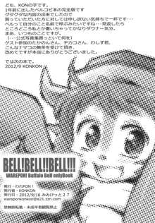 BELL!BELL!!BELL!!! RevisedEdition, 日本語