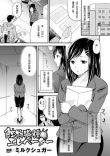 Comic Unreal Anthology Ishukan Maniacs Digital ver Vol.2, 8 pages, 中文