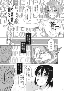 Superfluity [24→←14] # Extra Chapter 02, 日本語